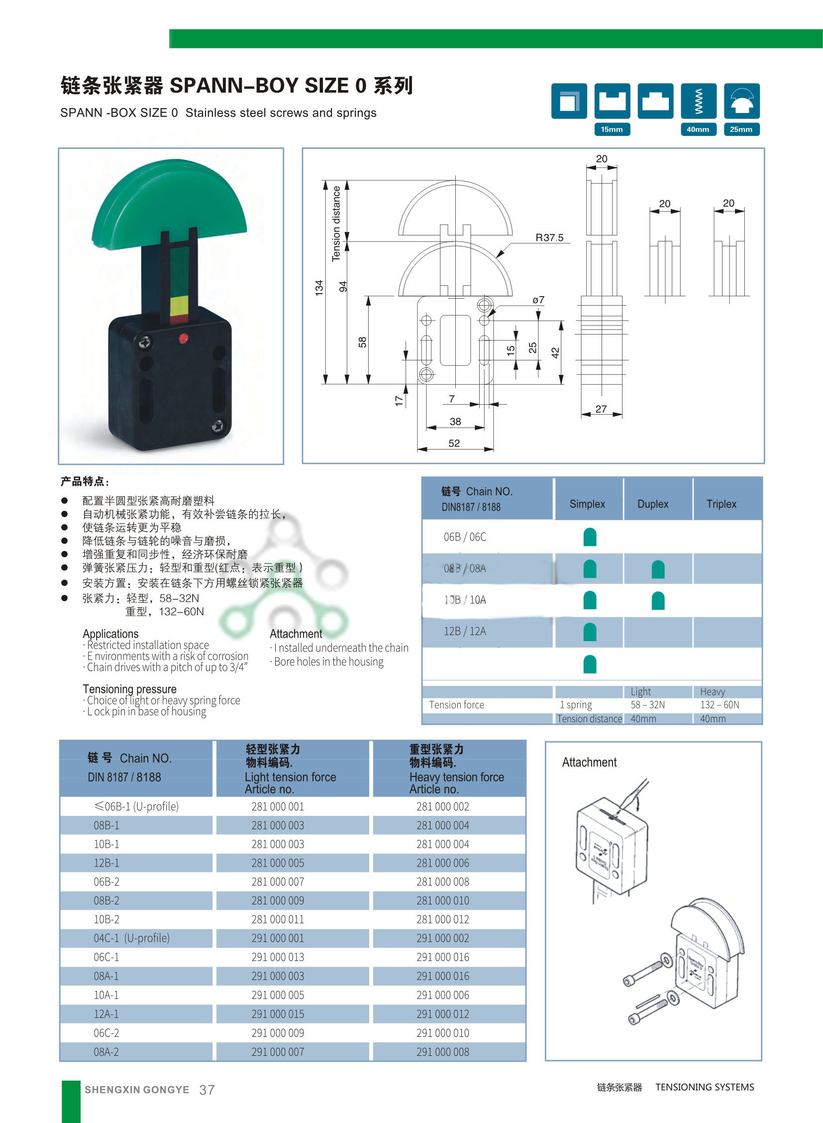 链条张紧器